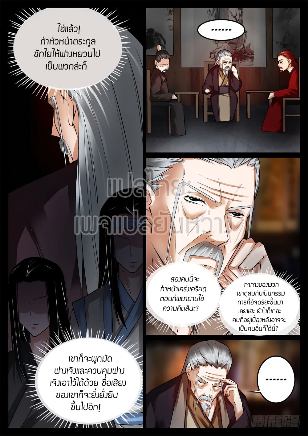 Master of Gu เทพปีศาจ​หวนคืน page 6