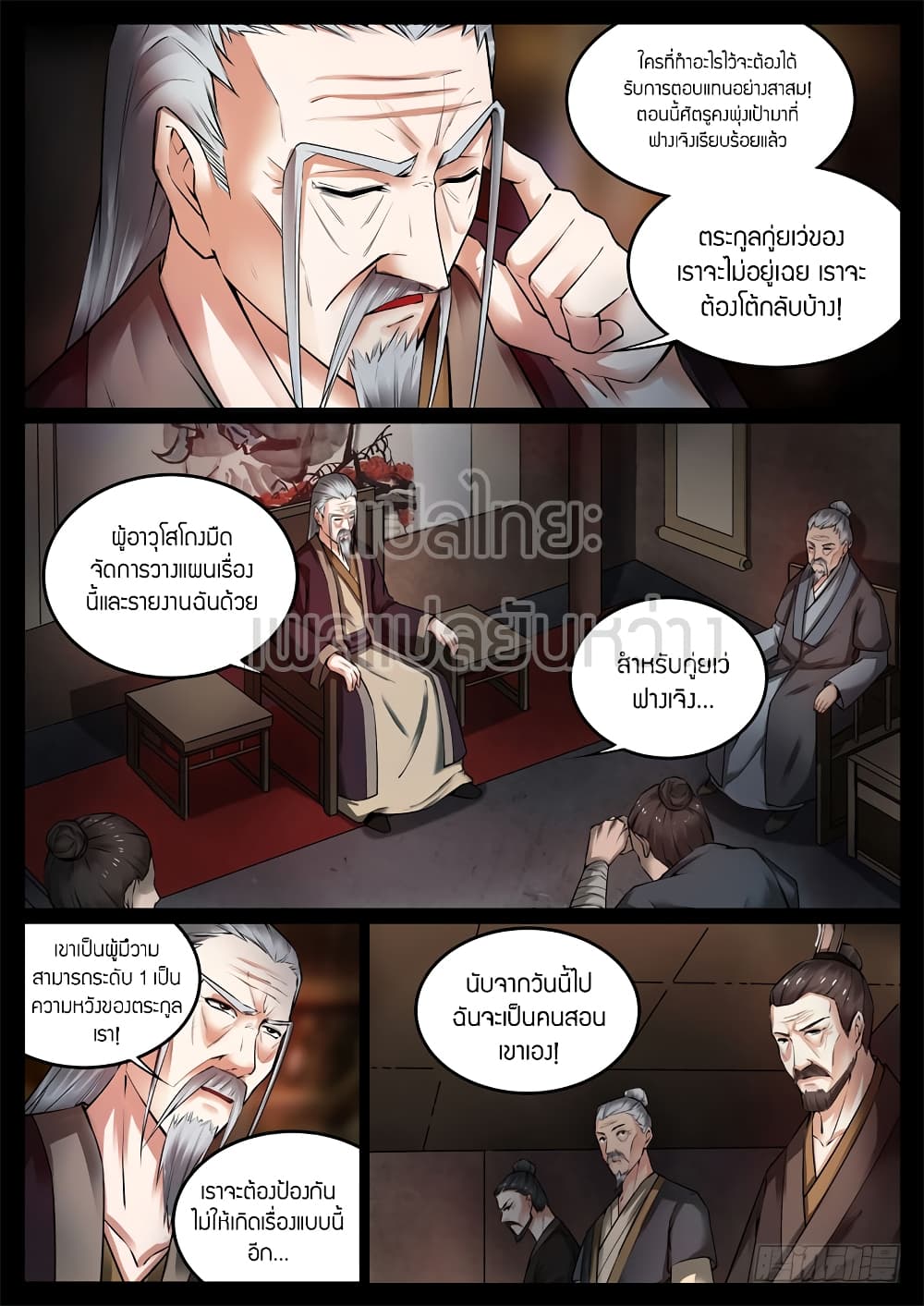 Master of Gu เทพปีศาจ​หวนคืน page 7