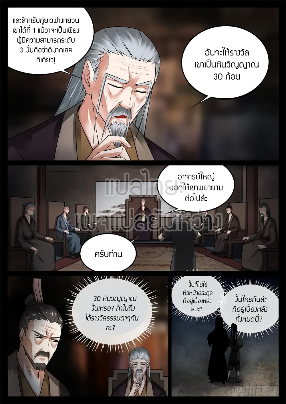 Master of Gu เทพปีศาจ​หวนคืน page 8