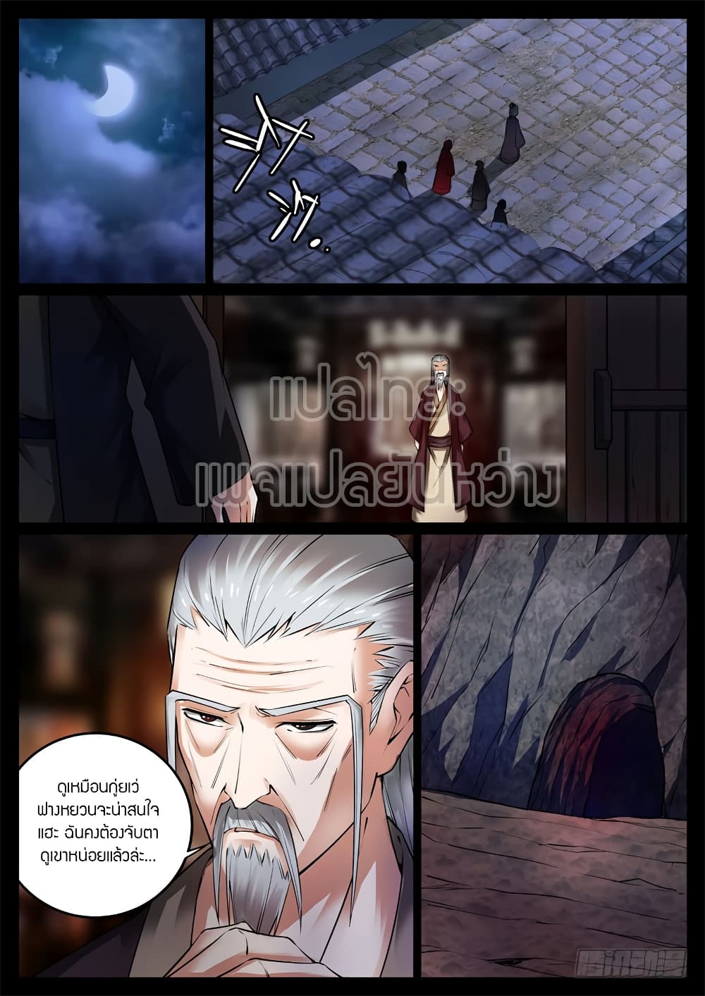 Master of Gu เทพปีศาจ​หวนคืน page 9