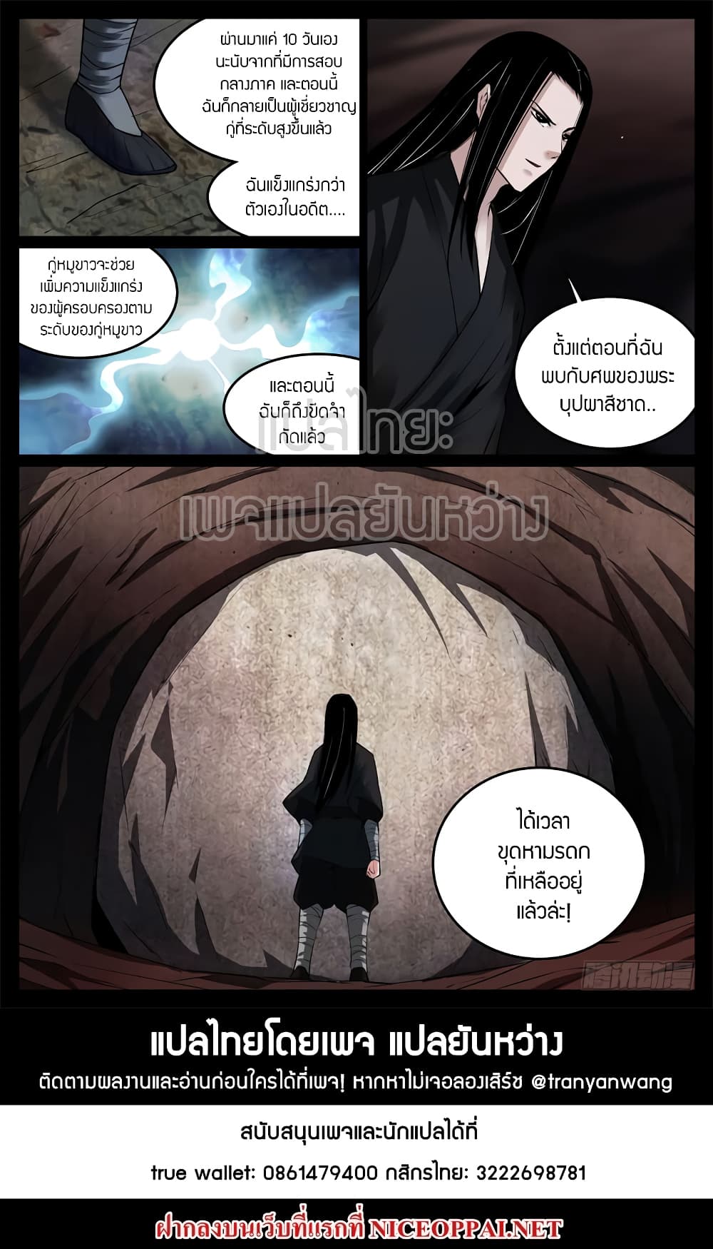 Master of Gu เทพปีศาจ​หวนคืน page 10
