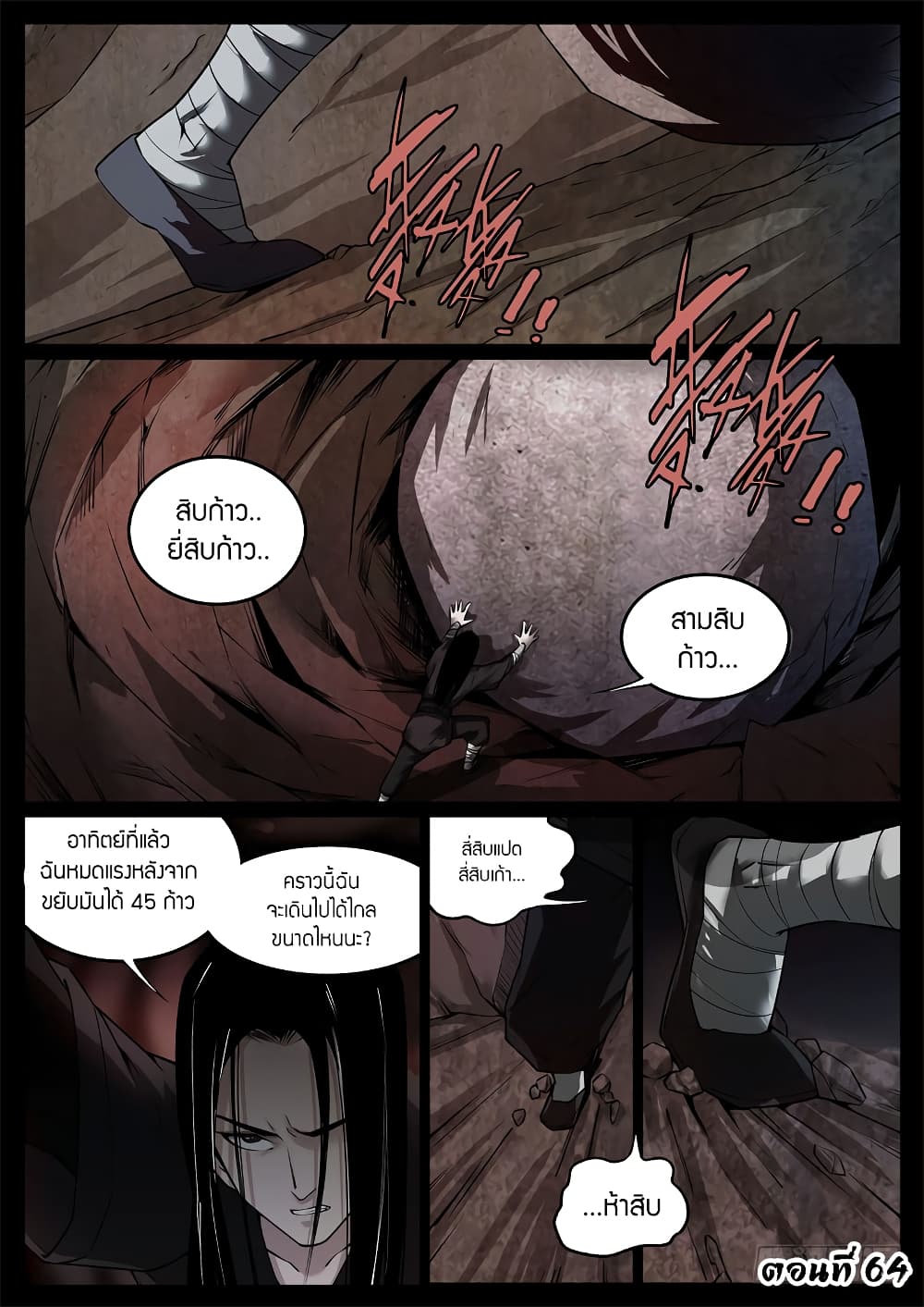 Master of Gu เทพปีศาจหวนคืน page 1