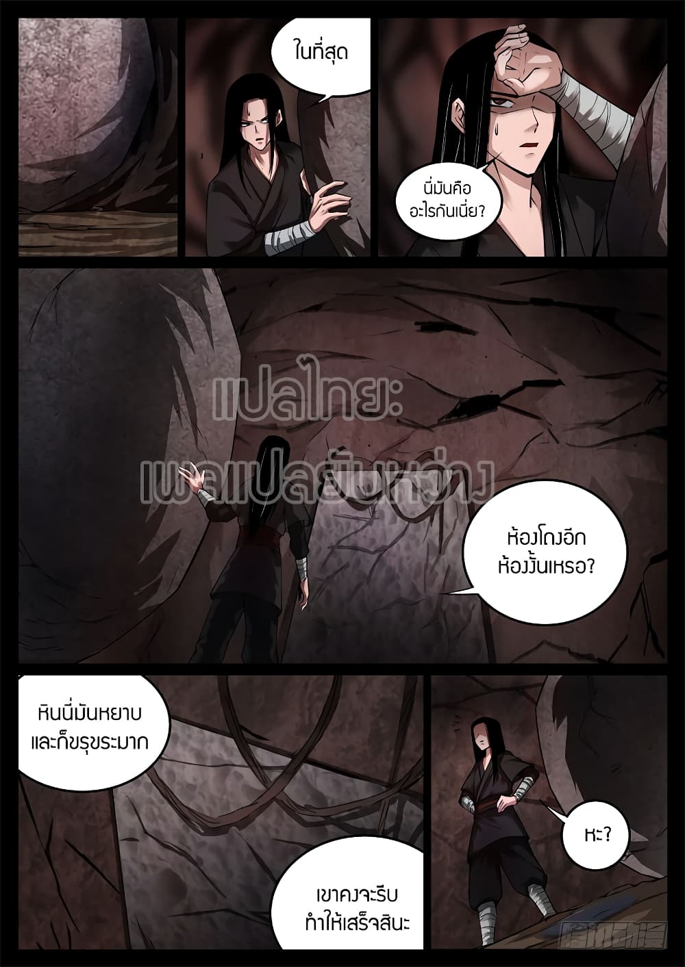 Master of Gu เทพปีศาจหวนคืน page 2