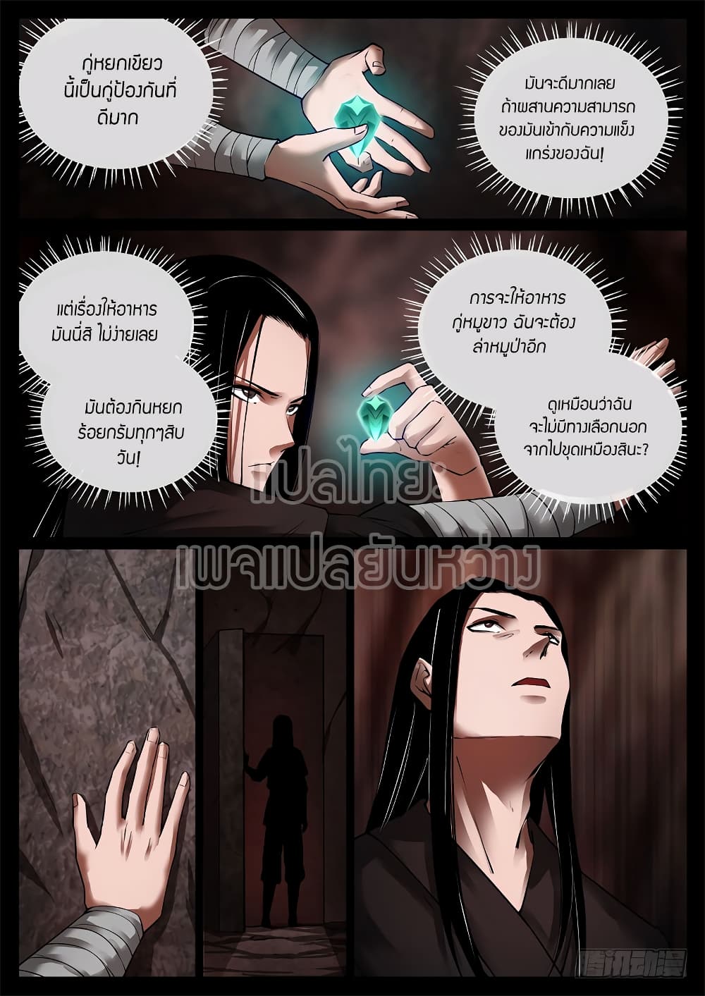 Master of Gu เทพปีศาจหวนคืน page 4