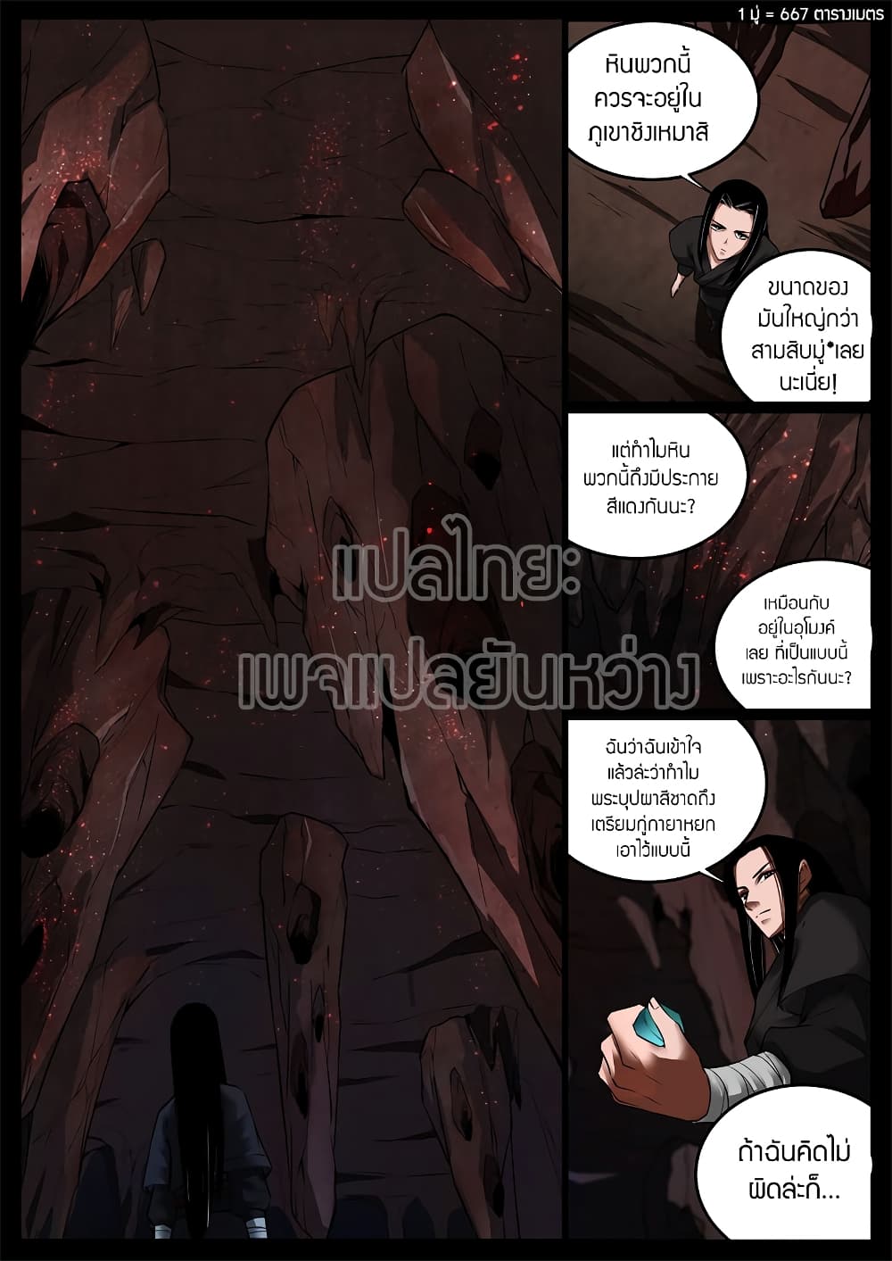 Master of Gu เทพปีศาจหวนคืน page 5