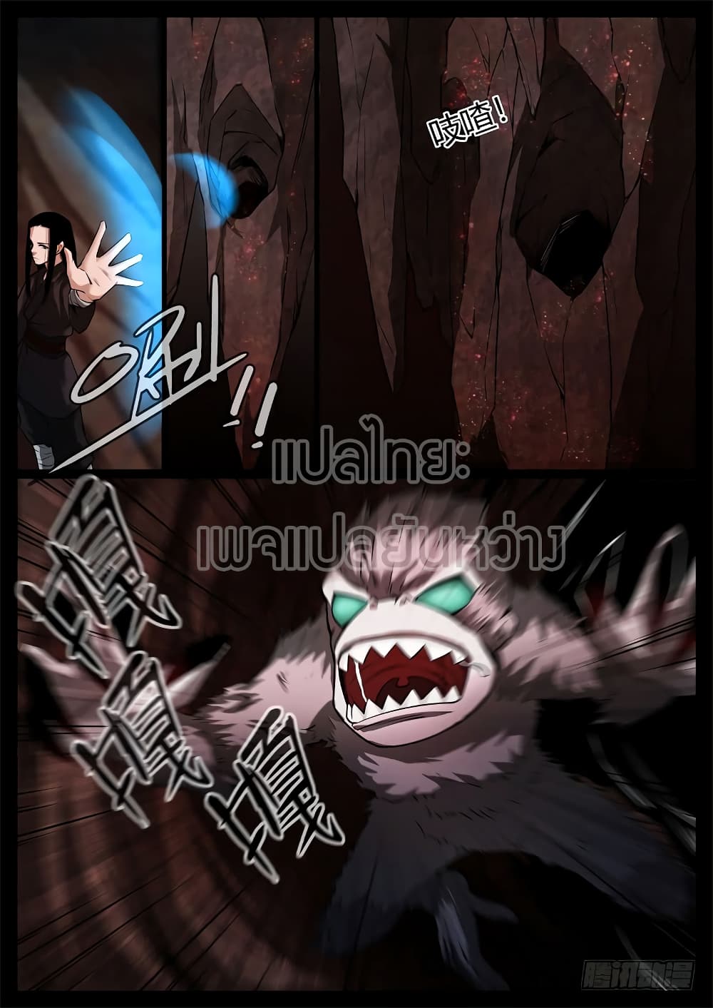 Master of Gu เทพปีศาจหวนคืน page 6