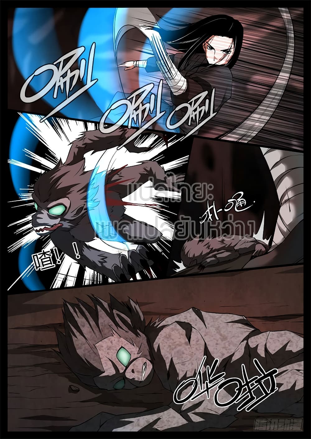 Master of Gu เทพปีศาจหวนคืน page 7