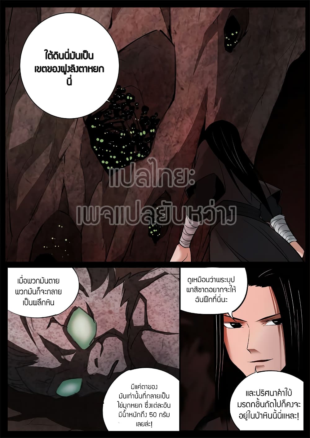 Master of Gu เทพปีศาจหวนคืน page 8