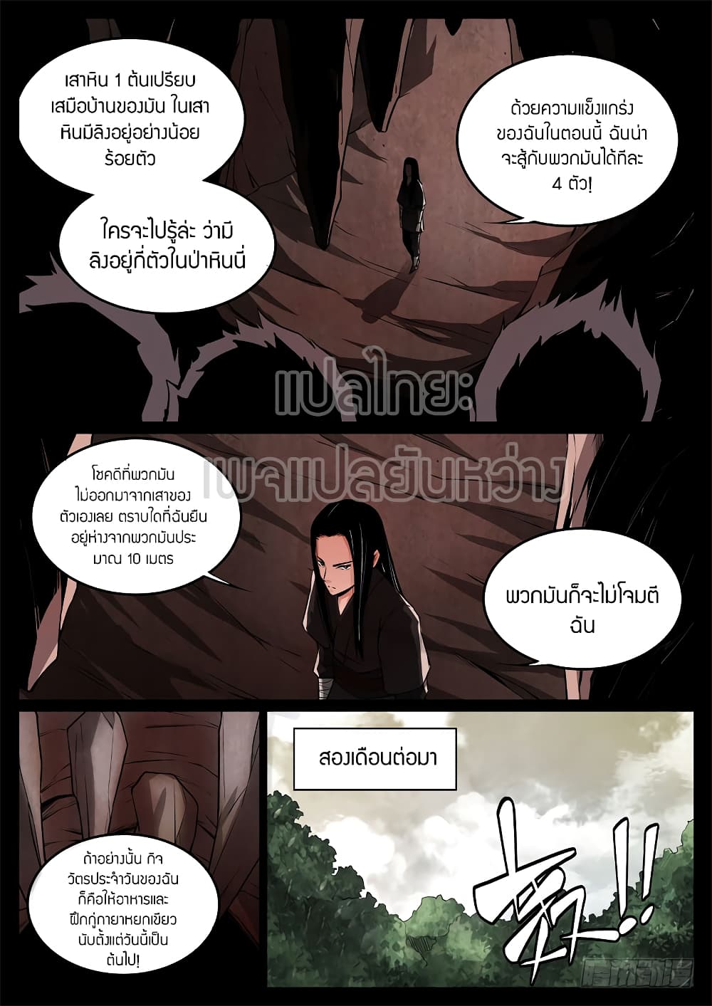 Master of Gu เทพปีศาจหวนคืน page 9