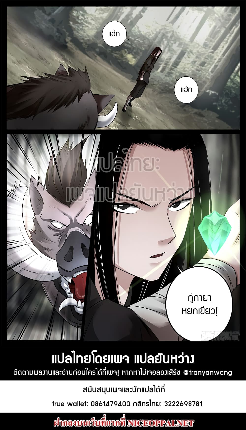 Master of Gu เทพปีศาจหวนคืน page 10