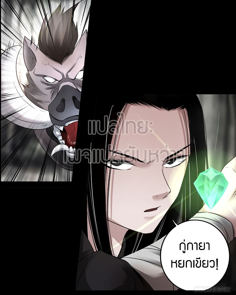 Master of Gu เทพปีศาจหวนคืน page 3