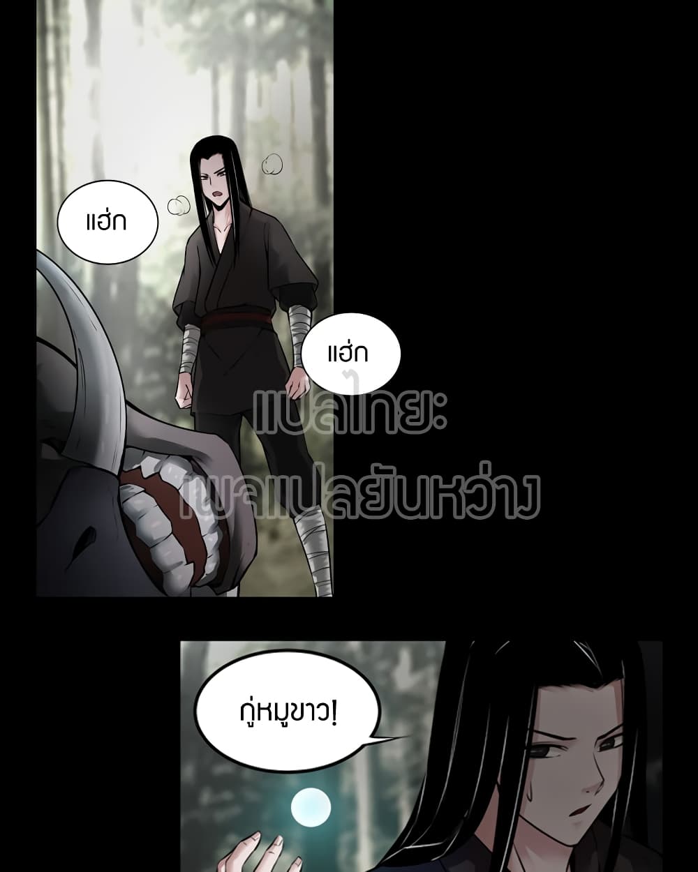Master of Gu เทพปีศาจหวนคืน page 7