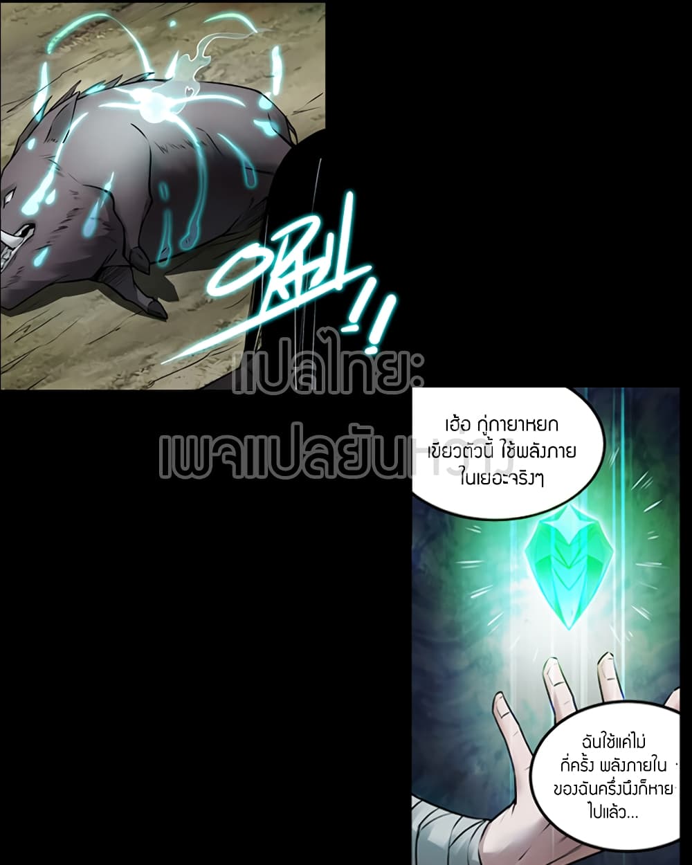 Master of Gu เทพปีศาจหวนคืน page 8
