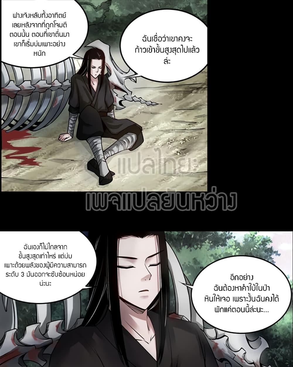 Master of Gu เทพปีศาจหวนคืน page 9