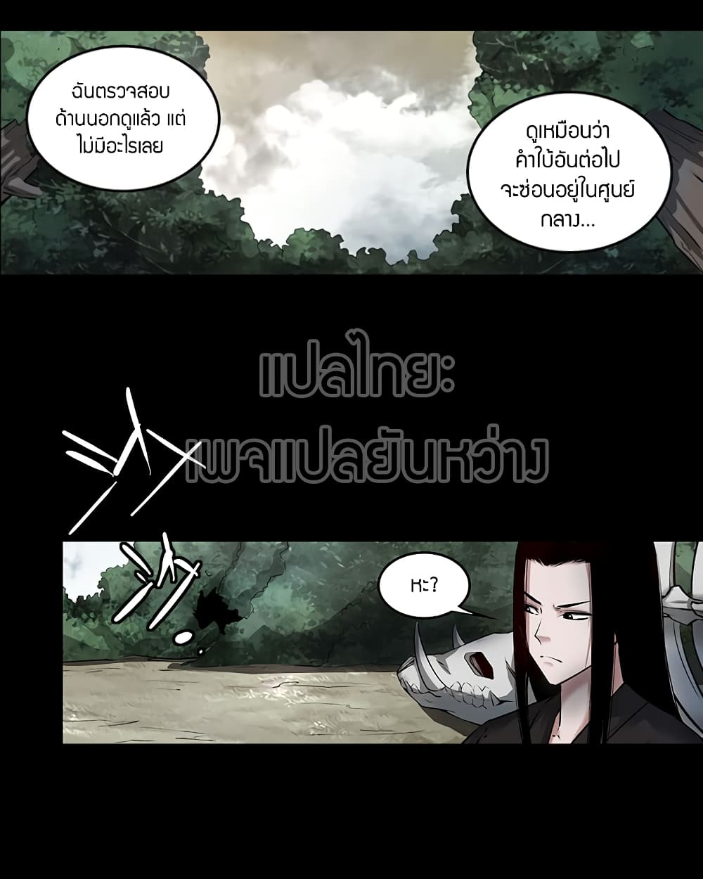 Master of Gu เทพปีศาจหวนคืน page 10