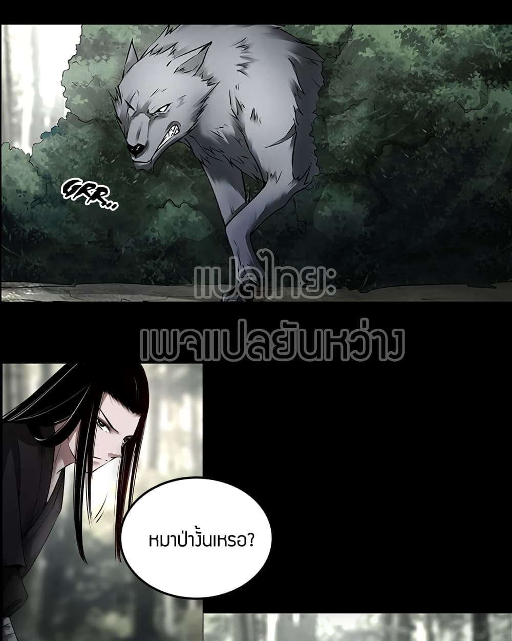 Master of Gu เทพปีศาจหวนคืน page 11