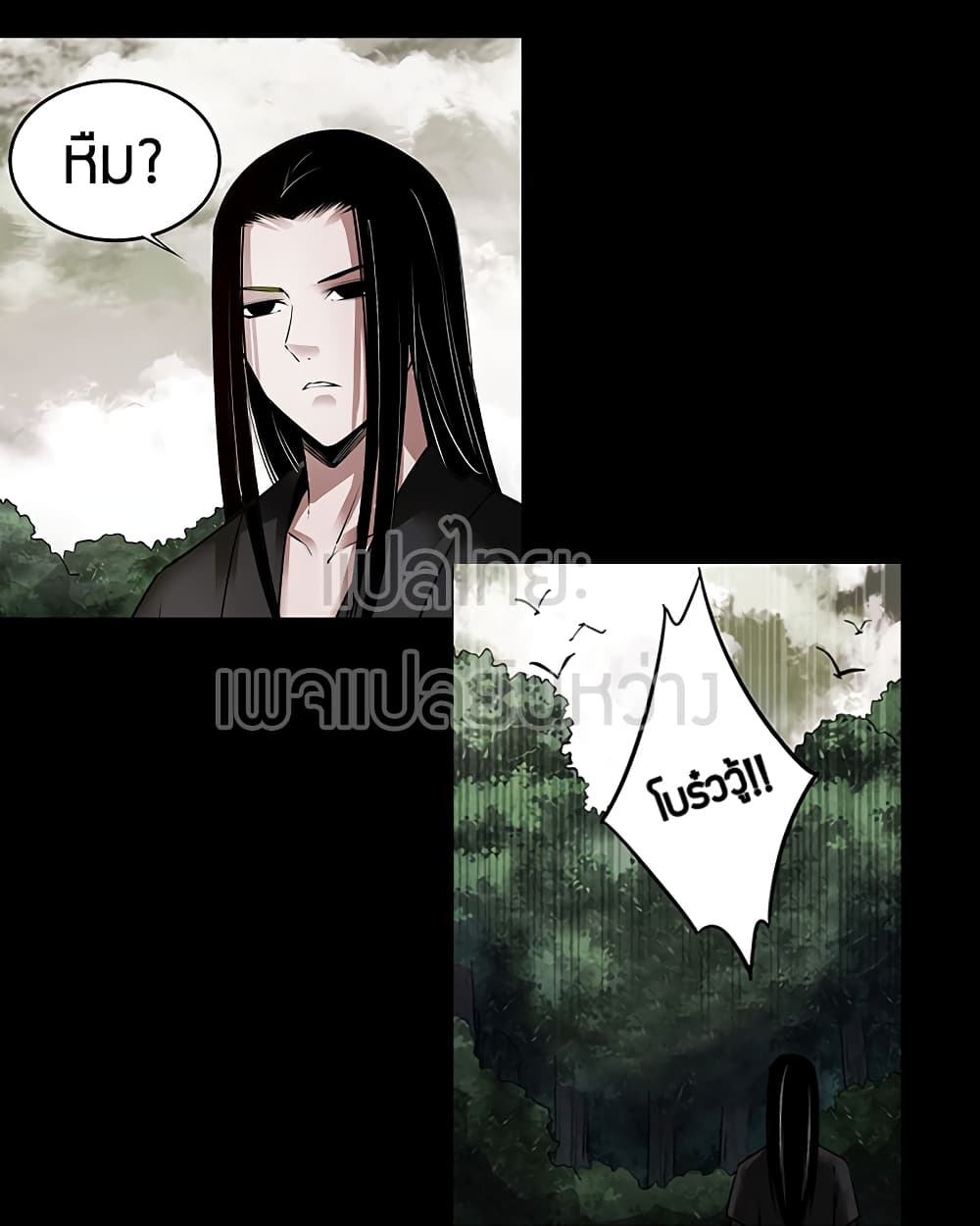 Master of Gu เทพปีศาจหวนคืน page 14