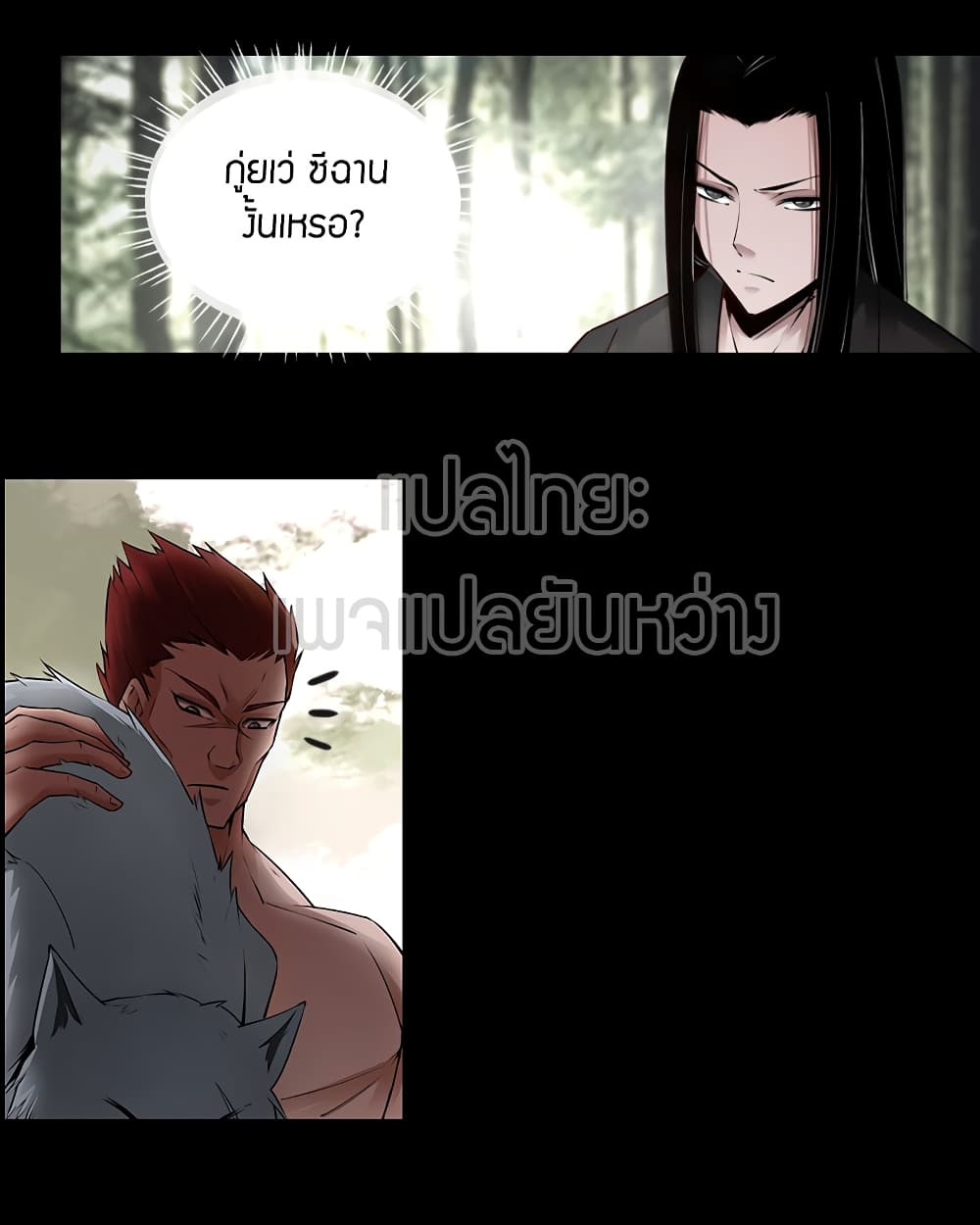 Master of Gu เทพปีศาจหวนคืน page 17