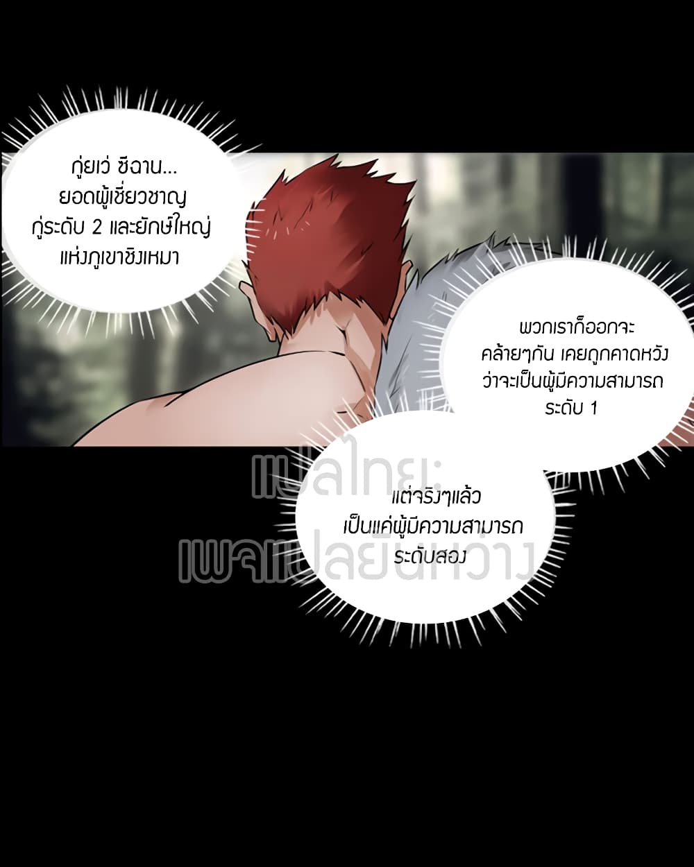 Master of Gu เทพปีศาจหวนคืน page 19