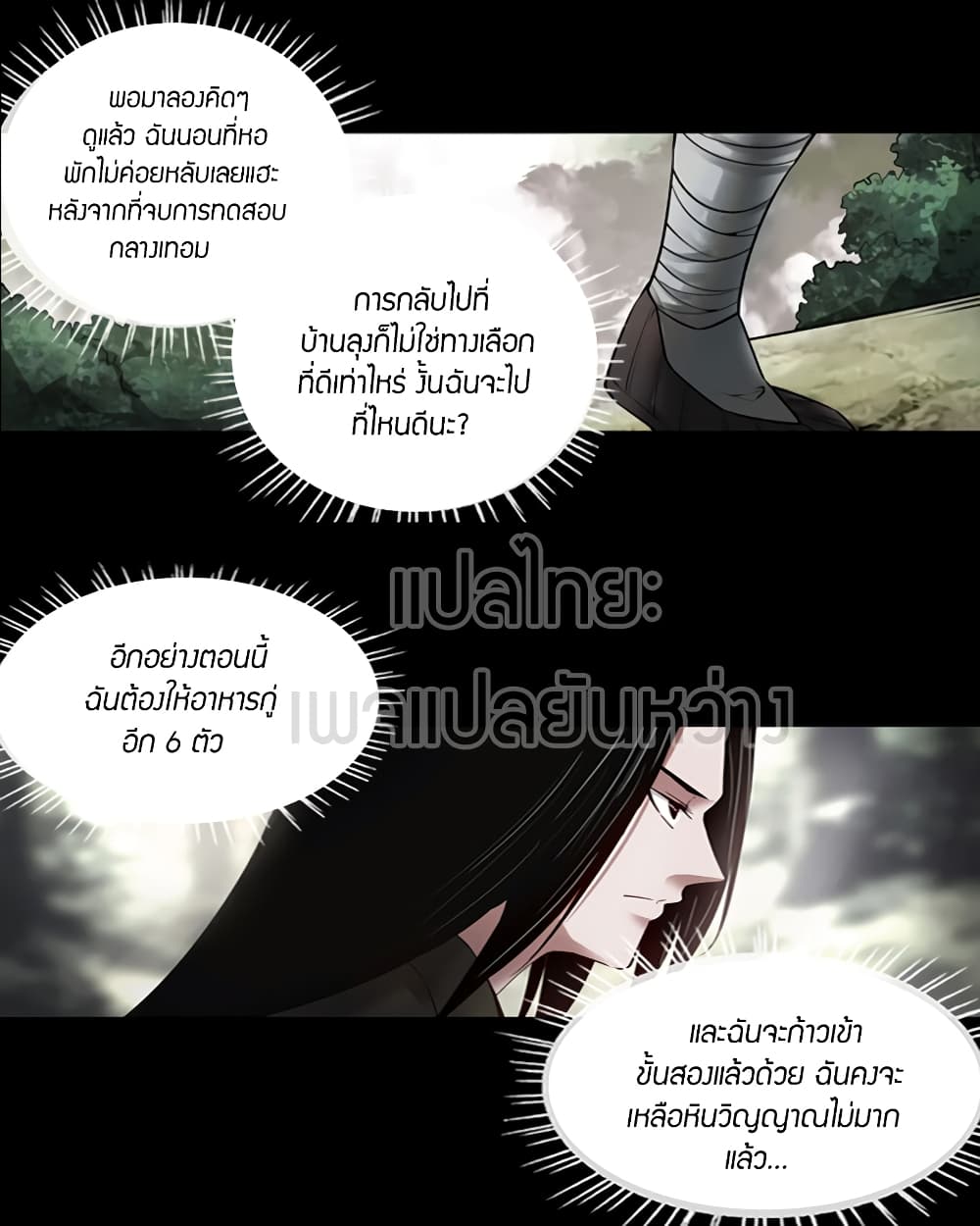 Master of Gu เทพปีศาจหวนคืน page 20