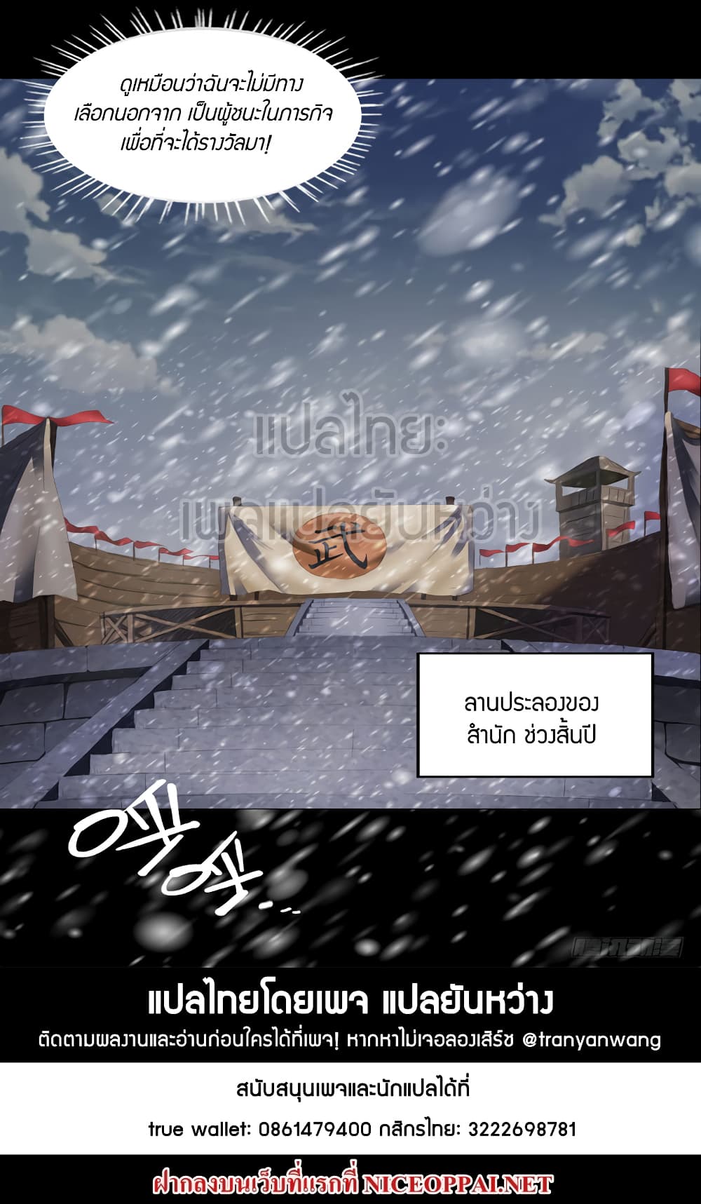 Master of Gu เทพปีศาจหวนคืน page 21