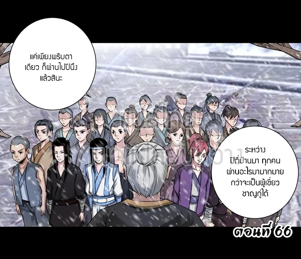 Master of Gu เทพปีศาจ​หวนคืน page 1