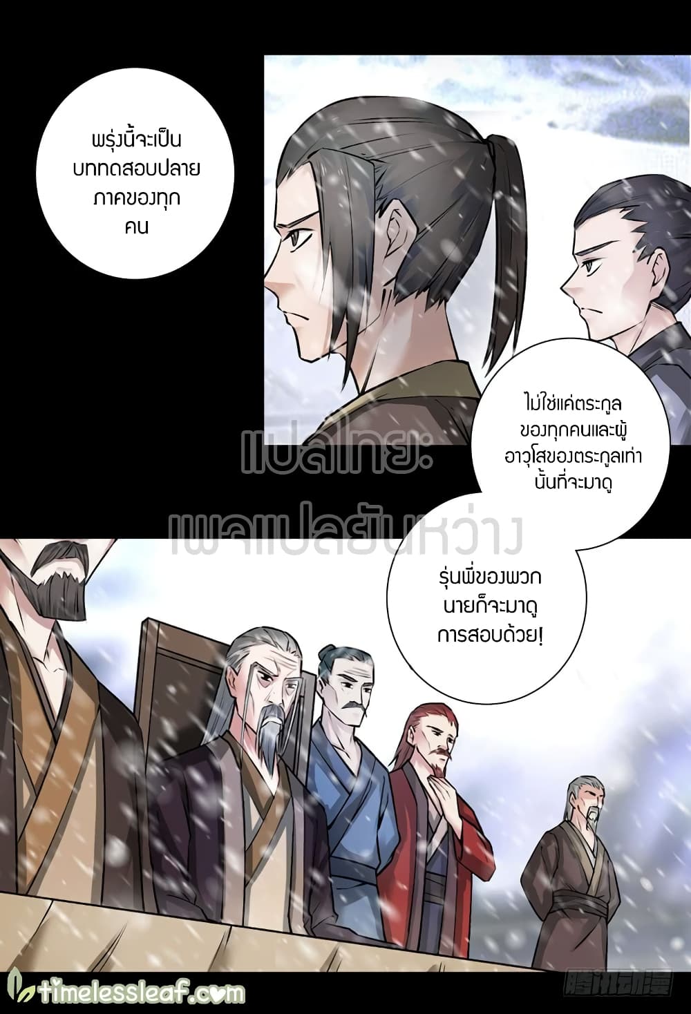 Master of Gu เทพปีศาจ​หวนคืน page 2