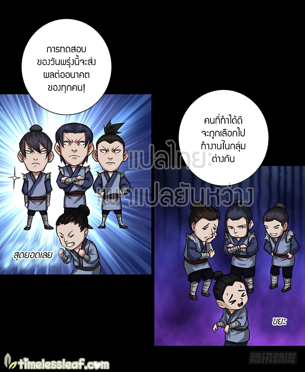 Master of Gu เทพปีศาจ​หวนคืน page 3