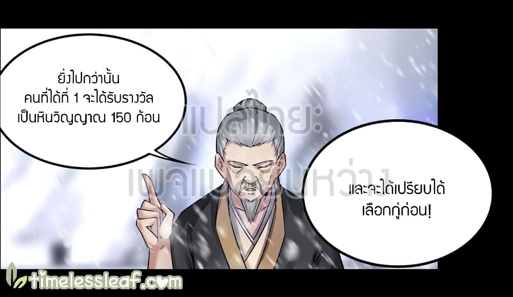 Master of Gu เทพปีศาจ​หวนคืน page 4