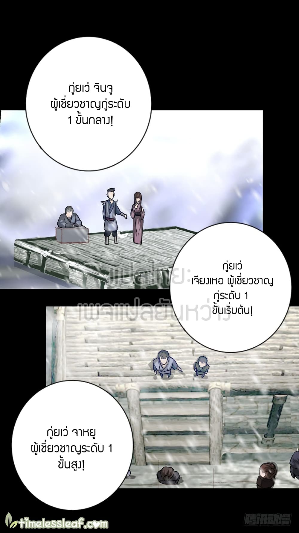 Master of Gu เทพปีศาจ​หวนคืน page 6