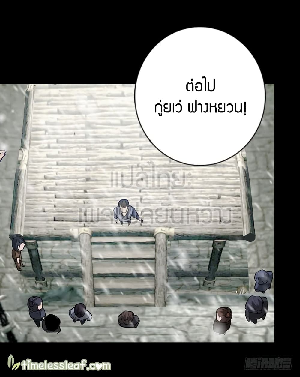 Master of Gu เทพปีศาจ​หวนคืน page 7