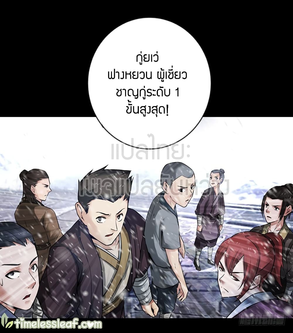 Master of Gu เทพปีศาจ​หวนคืน page 9