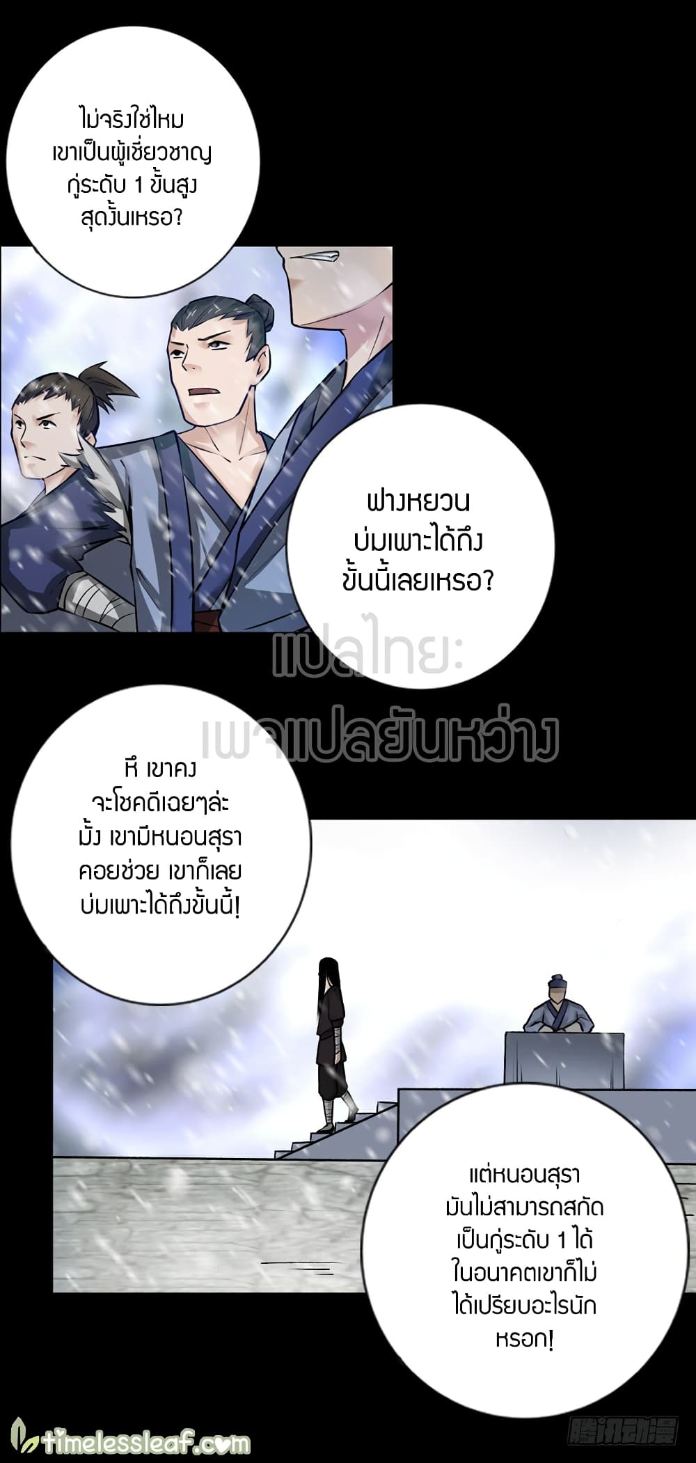 Master of Gu เทพปีศาจ​หวนคืน page 10