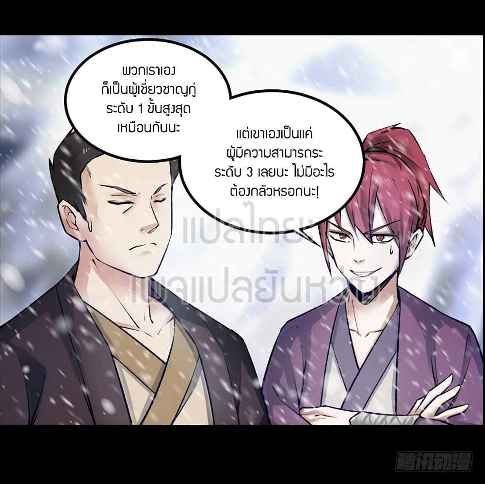 Master of Gu เทพปีศาจ​หวนคืน page 11
