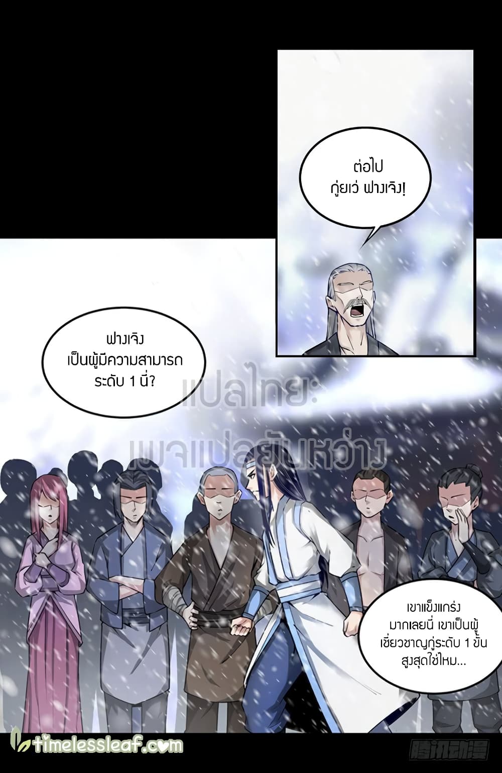 Master of Gu เทพปีศาจ​หวนคืน page 12