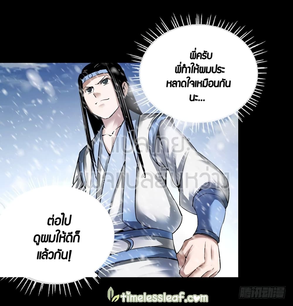 Master of Gu เทพปีศาจ​หวนคืน page 13
