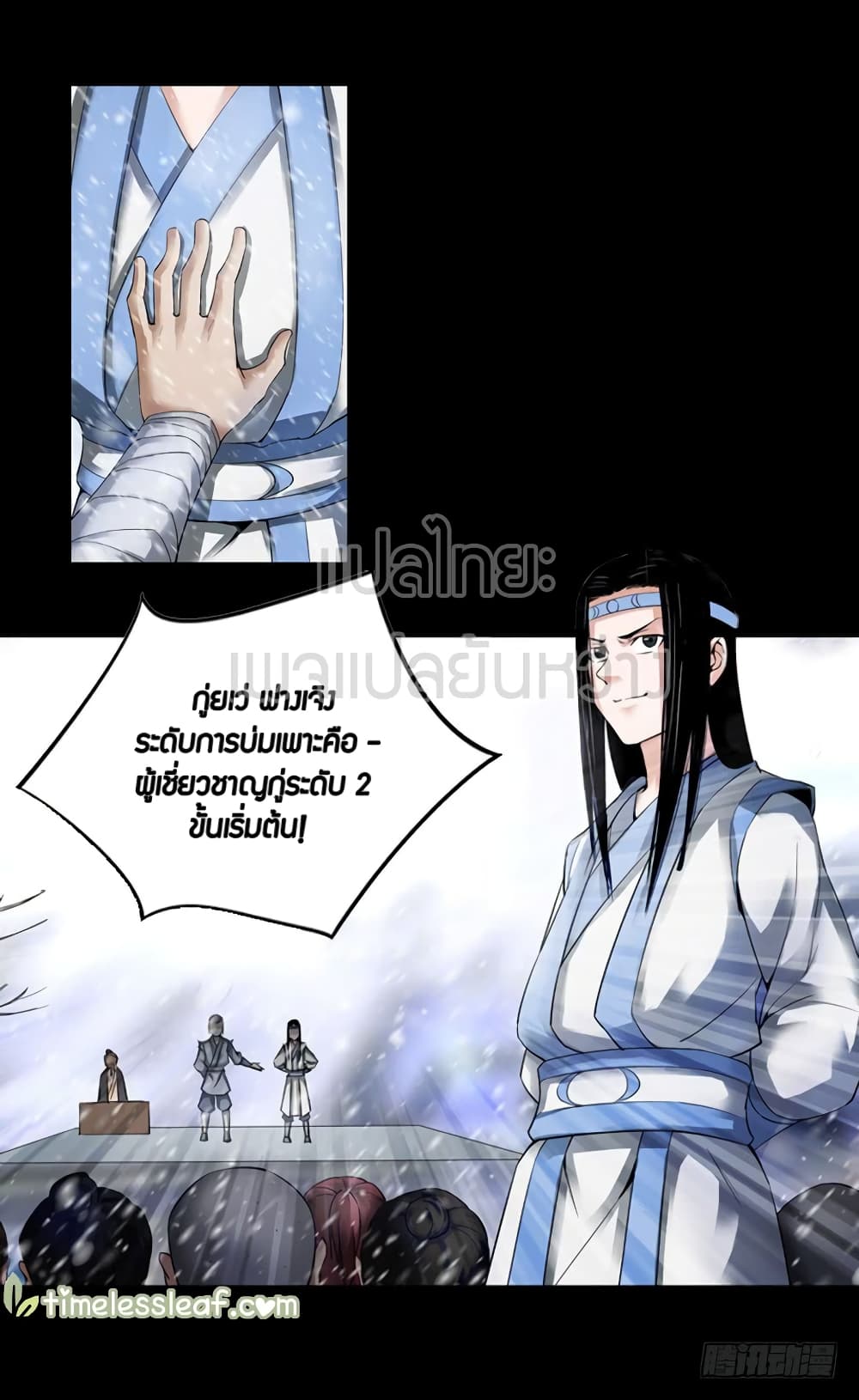 Master of Gu เทพปีศาจ​หวนคืน page 15