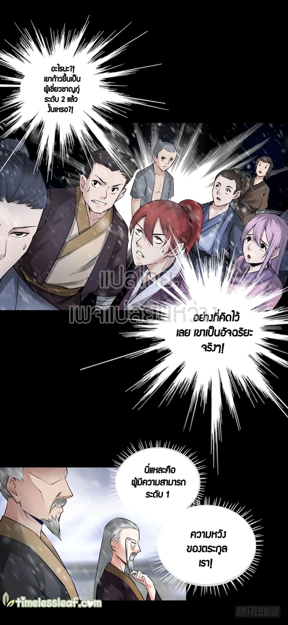 Master of Gu เทพปีศาจ​หวนคืน page 16