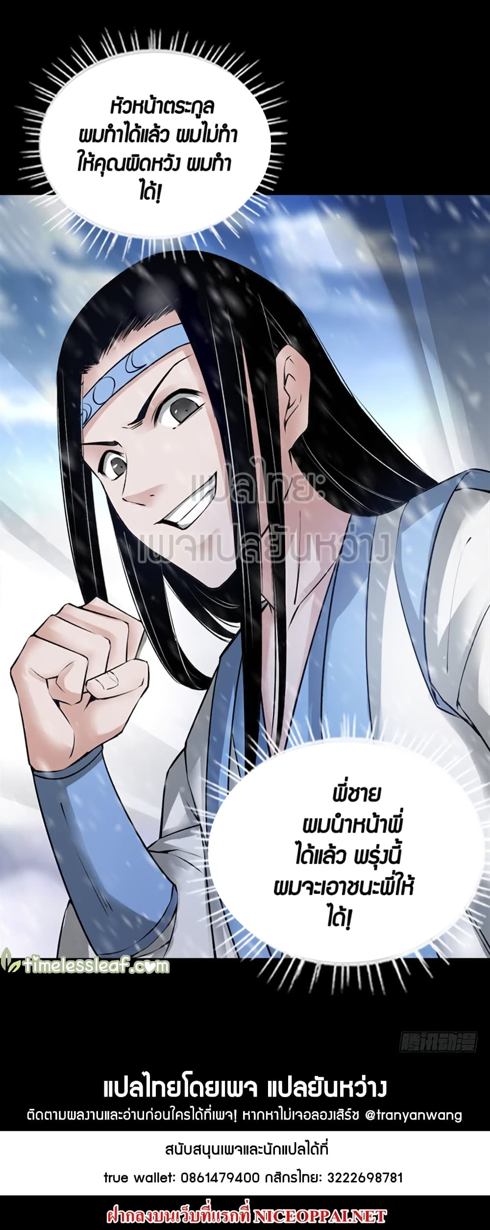 Master of Gu เทพปีศาจ​หวนคืน page 18