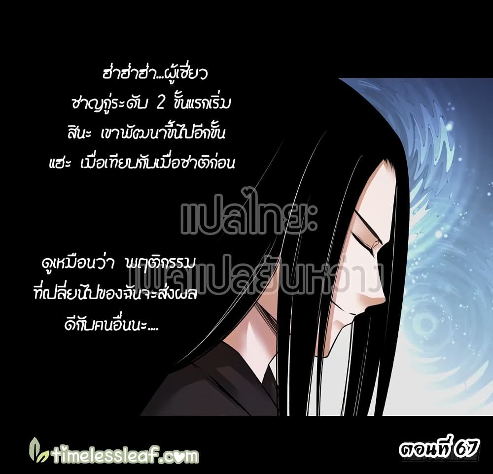 Master of Gu เทพปีศาจหวนคืน page 1