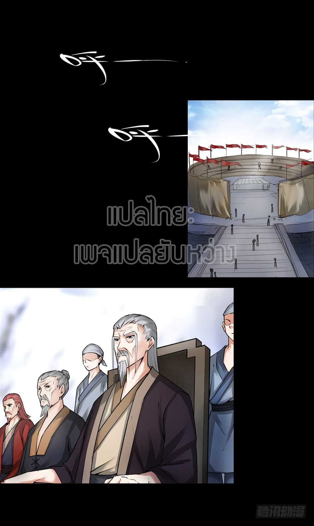 Master of Gu เทพปีศาจหวนคืน page 3