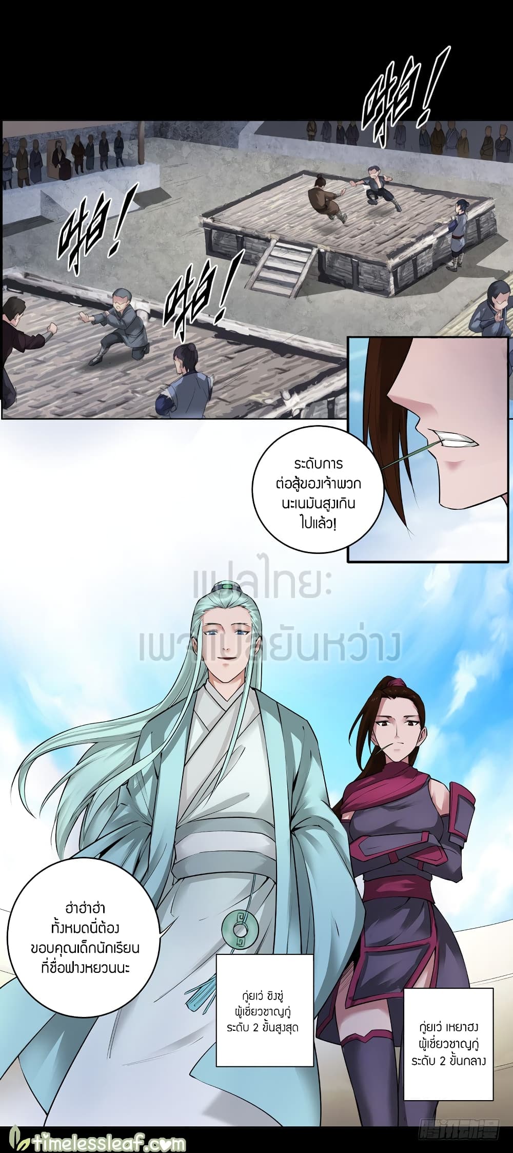 Master of Gu เทพปีศาจหวนคืน page 4