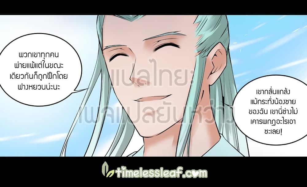 Master of Gu เทพปีศาจหวนคืน page 5