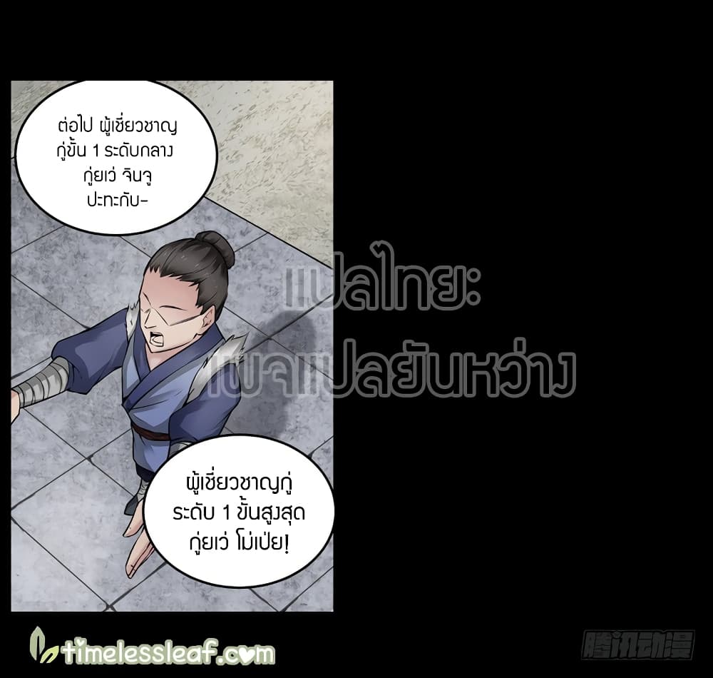Master of Gu เทพปีศาจหวนคืน page 6