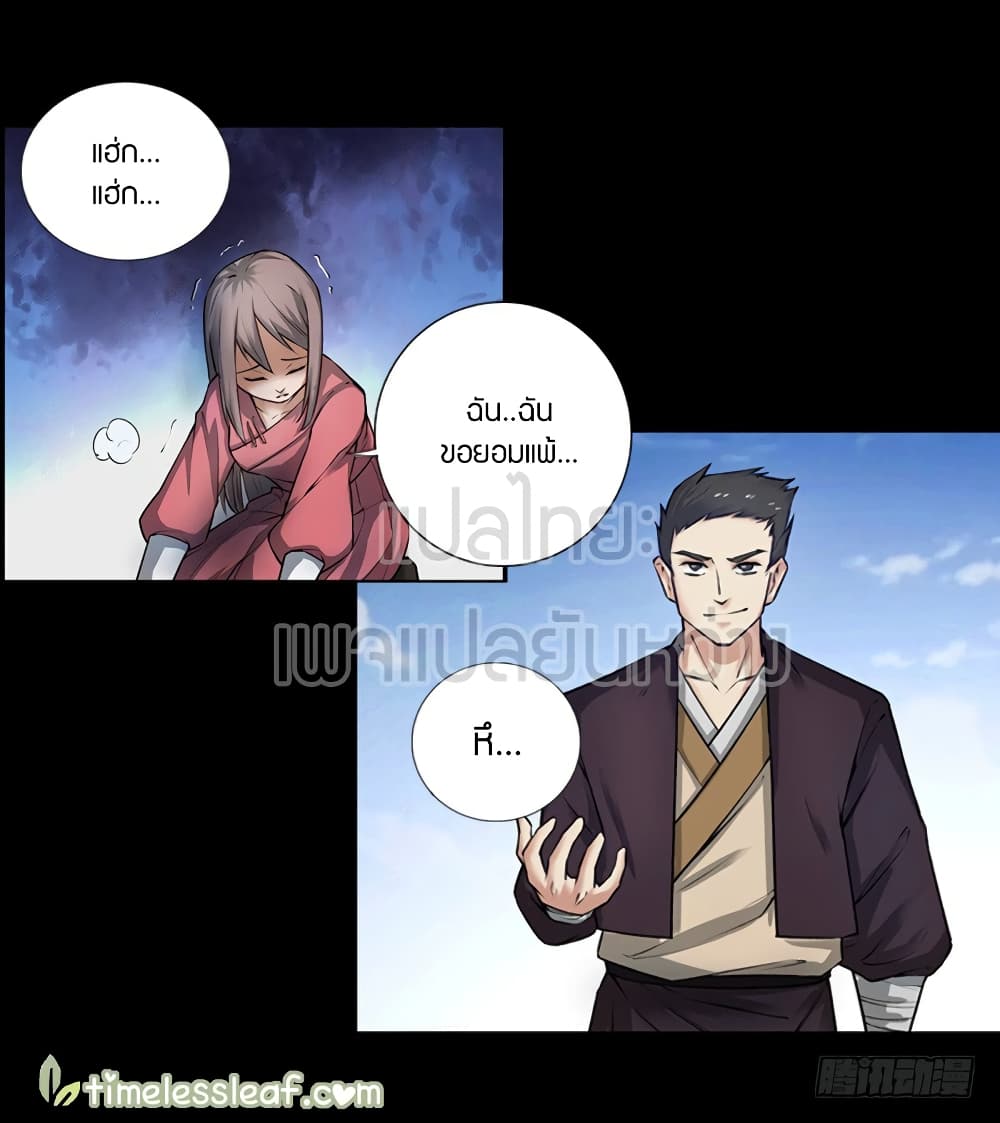 Master of Gu เทพปีศาจหวนคืน page 10