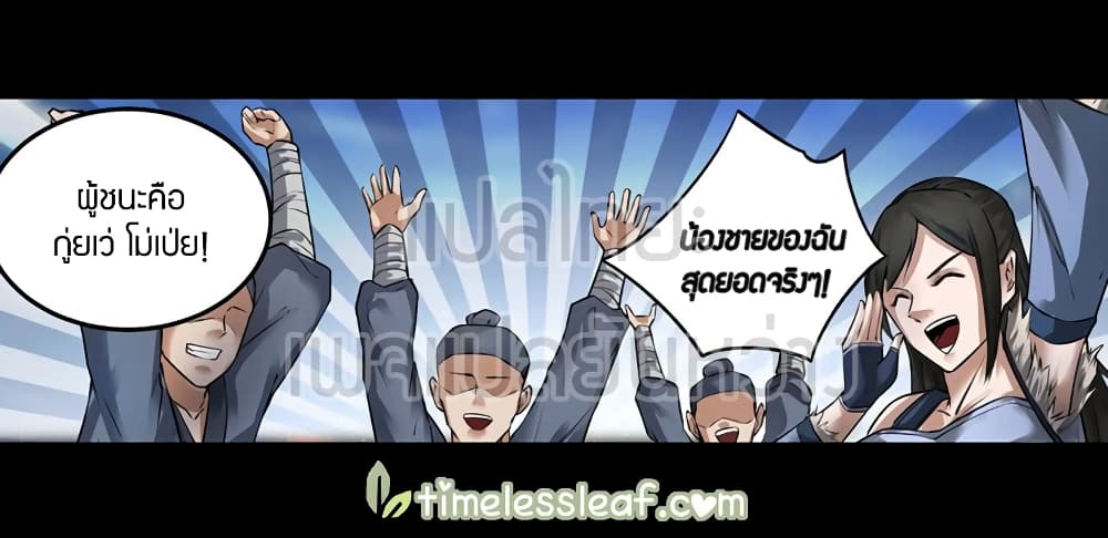 Master of Gu เทพปีศาจหวนคืน page 11