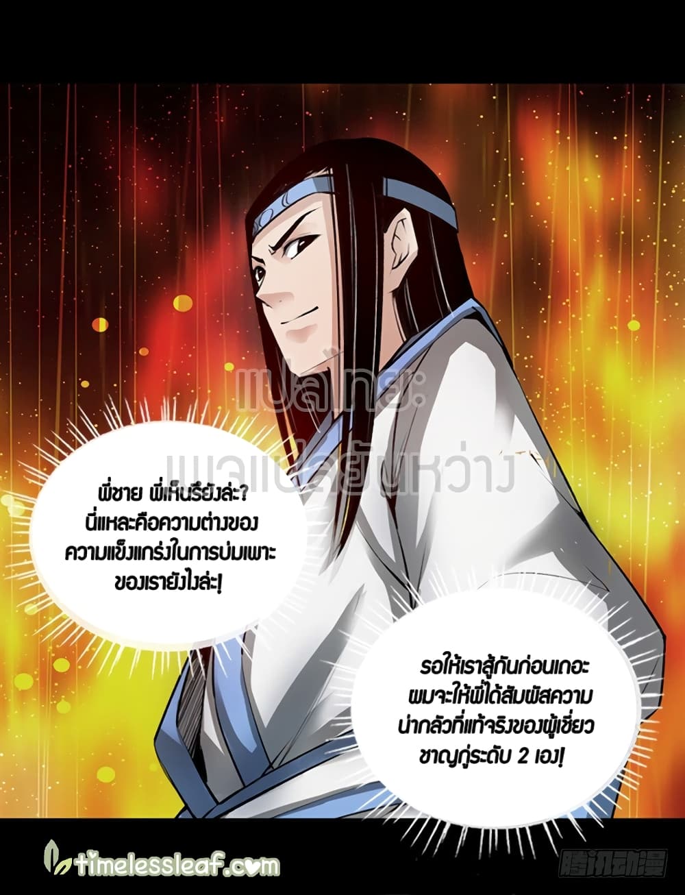 Master of Gu เทพปีศาจหวนคืน page 12