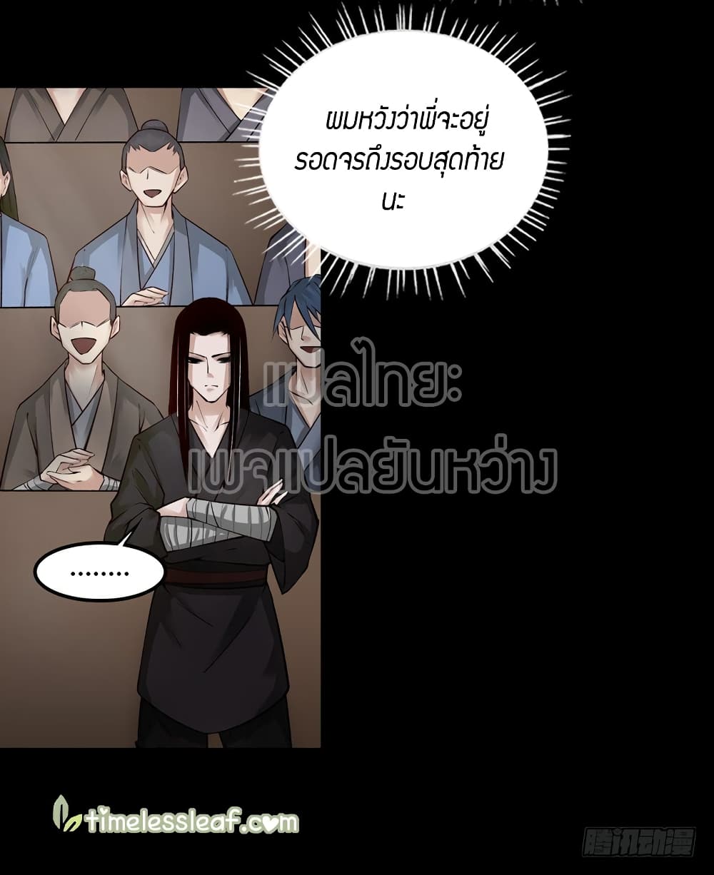 Master of Gu เทพปีศาจหวนคืน page 13