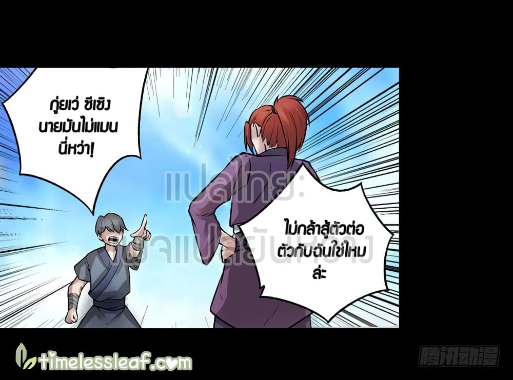 Master of Gu เทพปีศาจหวนคืน page 15