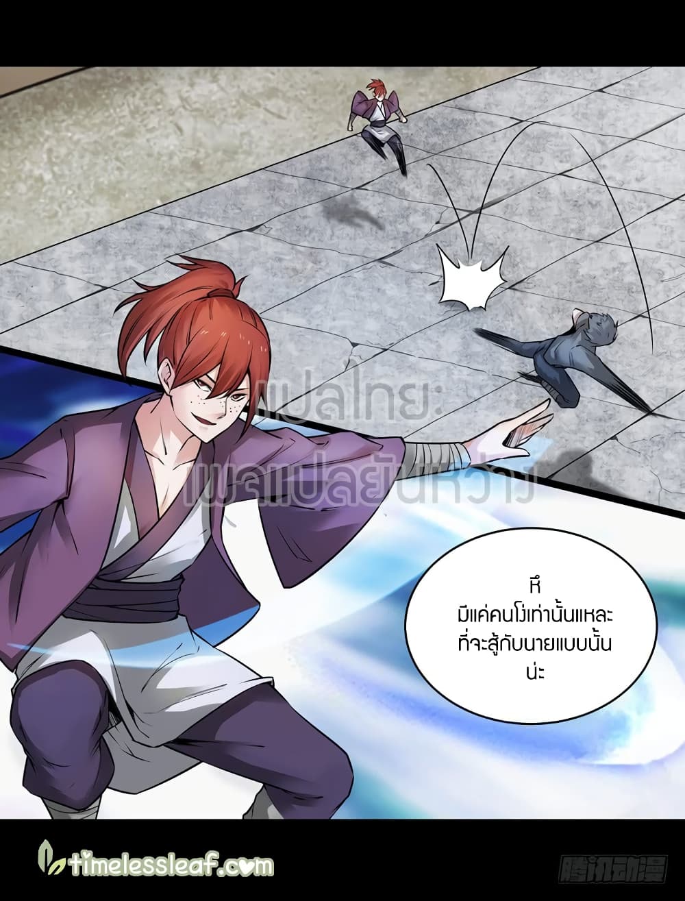 Master of Gu เทพปีศาจหวนคืน page 16